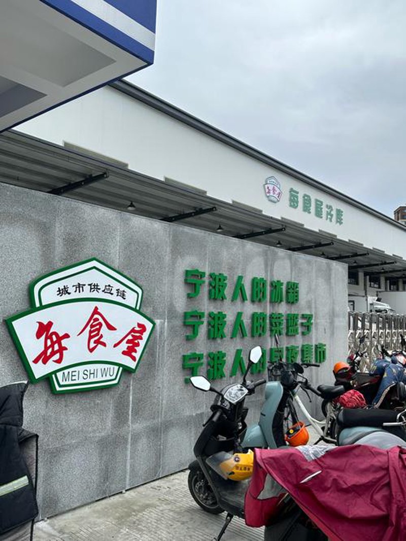 金华市食品