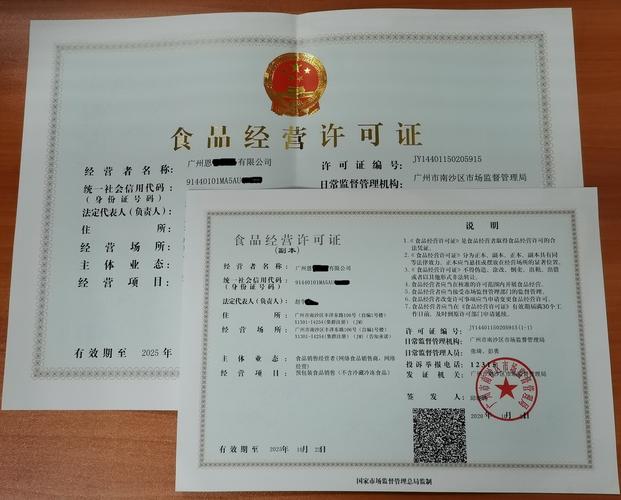 广州食品经营许可证办理的流程与费用